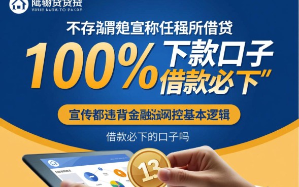 借款必下的口子吗，2026有哪些不看征信必下的口子