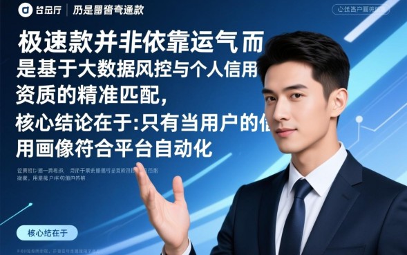 几分钟下款的口子靠谱吗？哪里有秒批的小额贷款