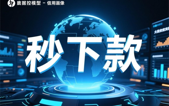 14天秒下的口子有哪些？不用审核秒下款口子