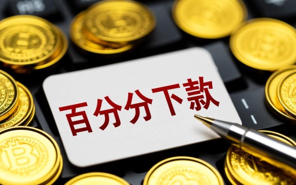 必下的口子有哪些，2026容易通过的贷款是真的吗