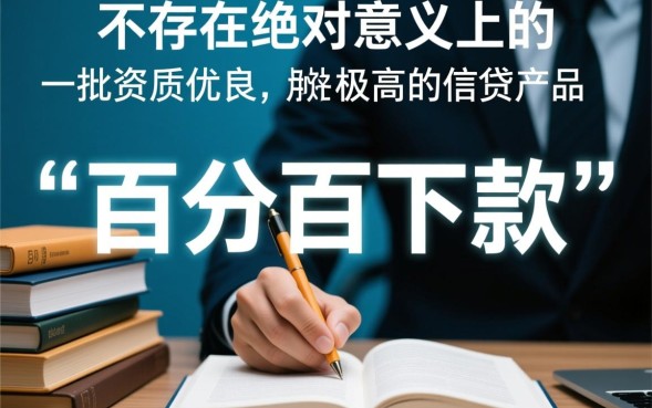 良心必下款的口子是真的吗？2026必下款口子怎么申请？