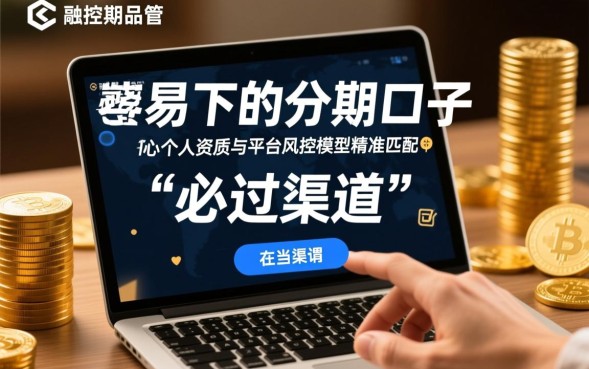 容易下的分期口子有哪些？2026容易下款的正规平台