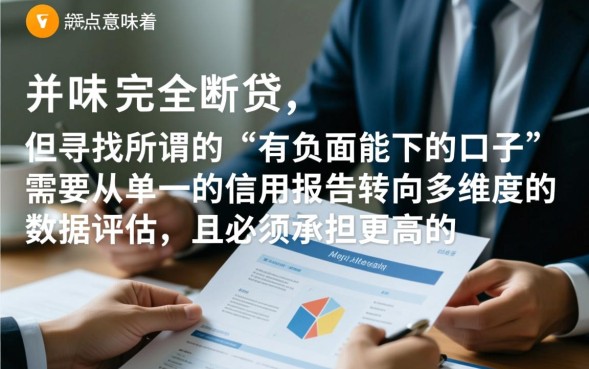 有负面能下的口子是真的吗，2026黑户哪里可以借到钱