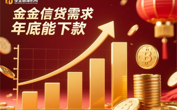年底能下款的口子有哪些？急需资金哪里借容易通过？