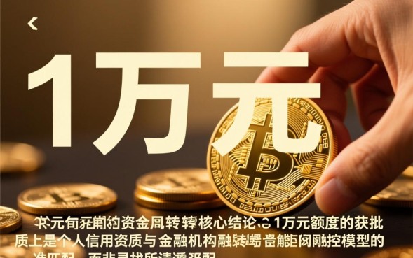 一万好下款的口子有哪些，2026年容易通过的网贷怎么申请