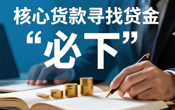 好下的口子我爱卡有哪些？2026最新容易通过的贷款口子怎么申请