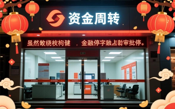 新年能下款的口子有哪些？急需用钱哪里能借钱？