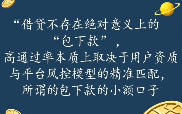 包下款的小额口子是真的吗，哪个容易通过？