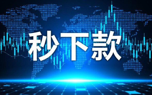 网贷口子秒下款是真的吗，2026最新不用审核的有哪些？