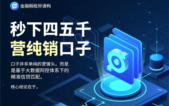 秒下四五千的口子有哪些，哪里能借到四五千秒下款