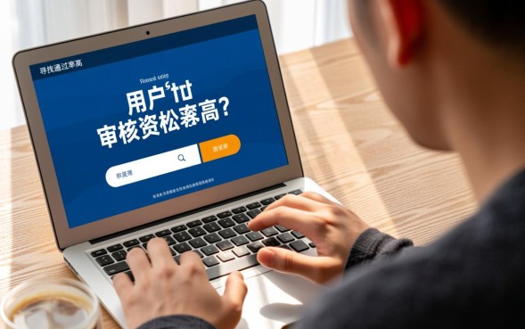 网贷容易下的口子有哪些？2026最新不用审核秒下款口子怎么申请