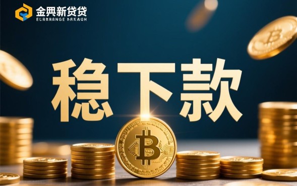 今日稳下款的口子有哪些，2026必下款口子怎么申请