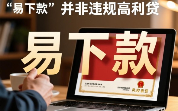 易下款的正规口子有哪些？2026容易下款的口子推荐？