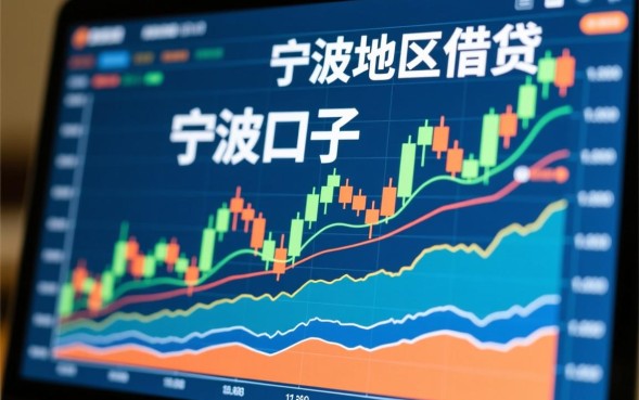 能下款的宁波口子有哪些，宁波哪个网贷容易下款