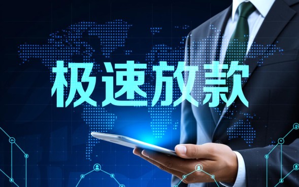 目前秒下款的口子有哪些，怎么申请容易通过？