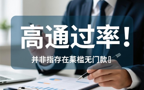 下款高的口子大全有哪些？容易下款的口子推荐？