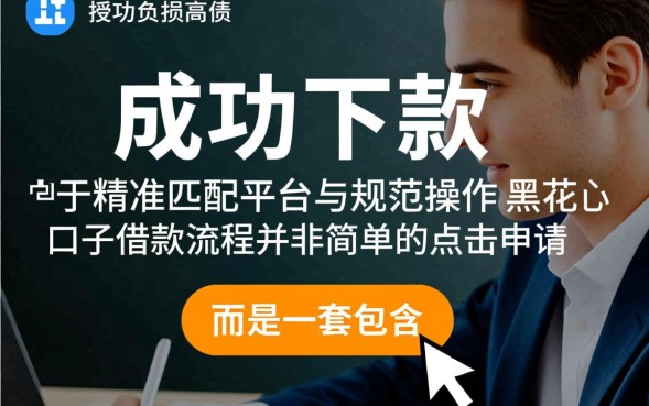 黑花口子借款怎么操作，黑花口子借款流程详细步骤是什么