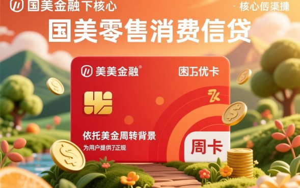 国美易卡口子怎么借款，审核要多久才能下款？