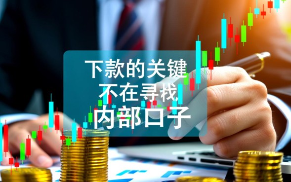 求一个下款的口子，哪里有容易下款的借钱口子