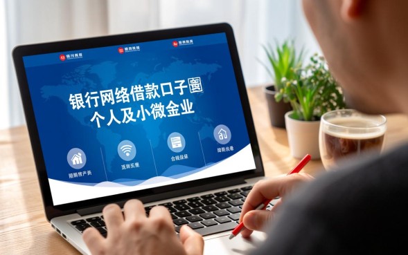 银行网络借款口子有哪些，正规容易申请下款吗？