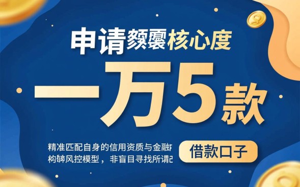 借款口子下一万五是真的吗，哪个借款口子容易下款？