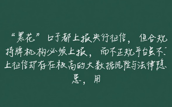 黑花口子上征信嘛，逾期了会有什么后果？