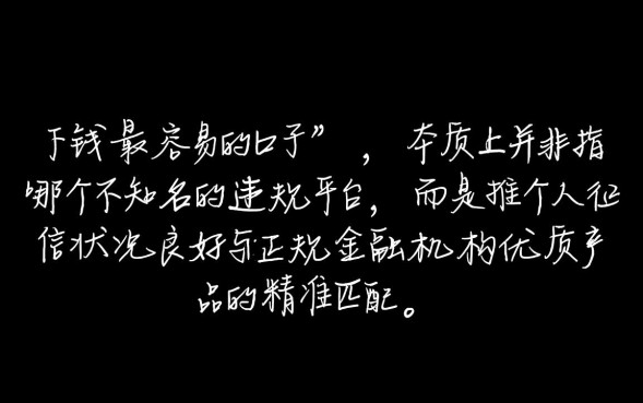 下钱最容易的口子是哪个？2026最新容易下款平台推荐