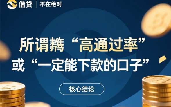 一定能下钱的口子是真的吗，2026最新必下款口子有哪些