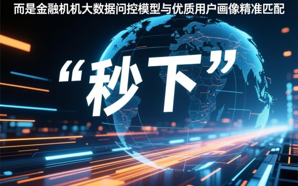新用户秒下的口子有哪些，2026最新必下款口子怎么申请