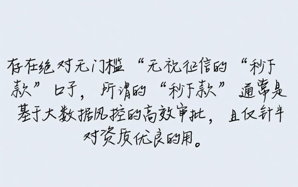 有秒下款的口子吗，2026正规靠谱的小额贷款怎么申请