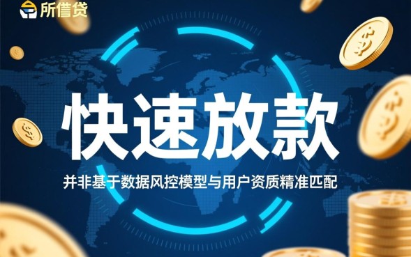 秒批好下款的口子有哪些？2026最新必下款口子推荐？