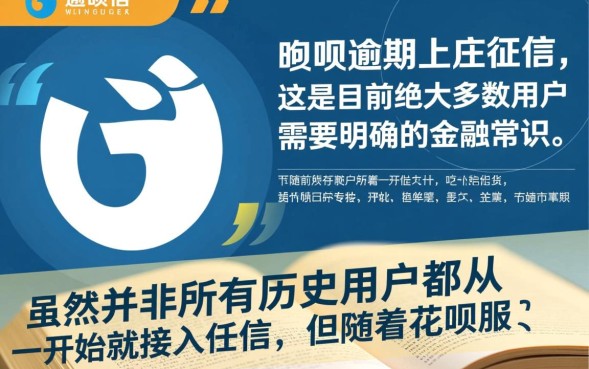 花呗不逾期上征信吗，对以后贷款有影响吗