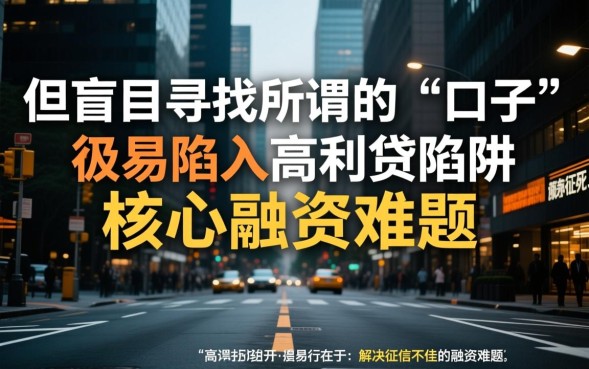 真信不好借款口子是真的吗，真信不好借款口子容易下款吗