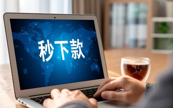 还能秒下款的口子在哪里找，2026最新必下款的网贷平台有哪些