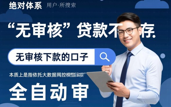 无审核下款的口子是真的吗，2026秒下款正规贷款哪里有