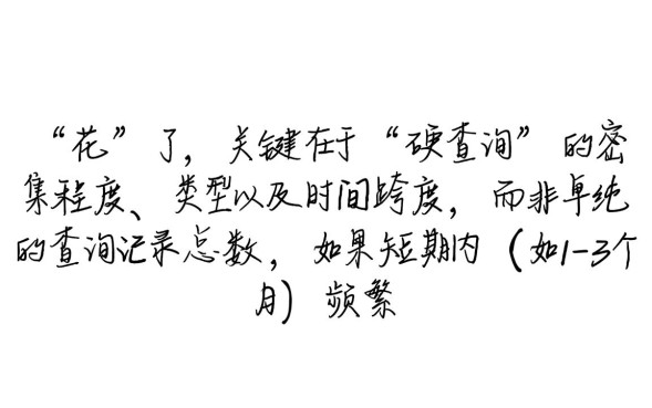 征信这样是花了吗，征信花了怎么恢复才能申请贷款