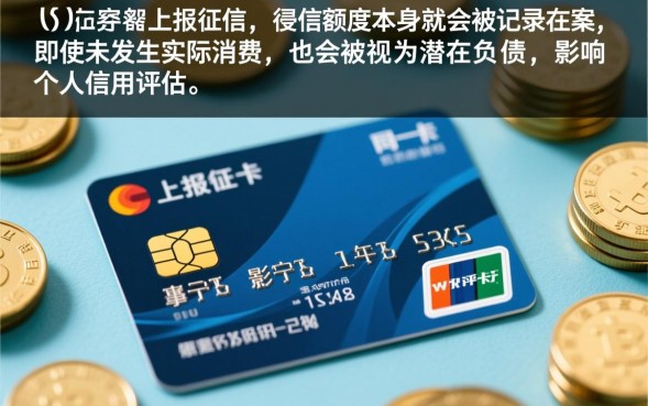 授信卡不上征信吗，授信卡逾期对征信有影响吗