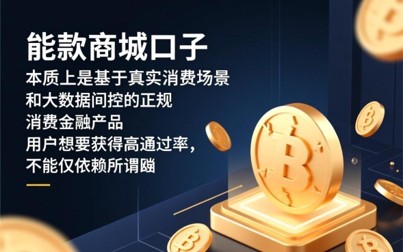 能下款的商城口子有哪些，2026最新容易通过的是哪个