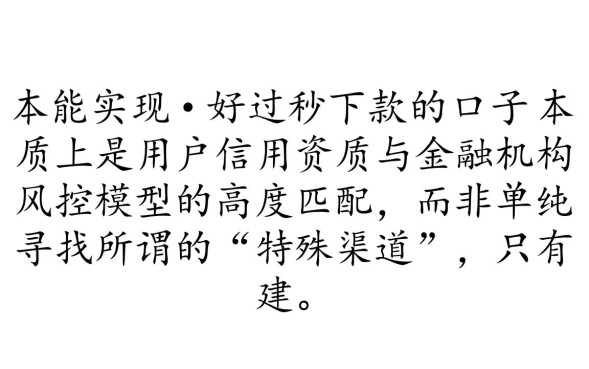 好过秒下款的口子有哪些，哪里申请不用审核