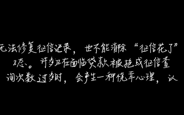征信花了能改名吗，征信花了怎么恢复最快？