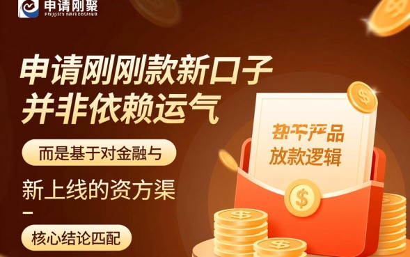 刚刚下款的新口子有哪些，怎么申请容易下款？