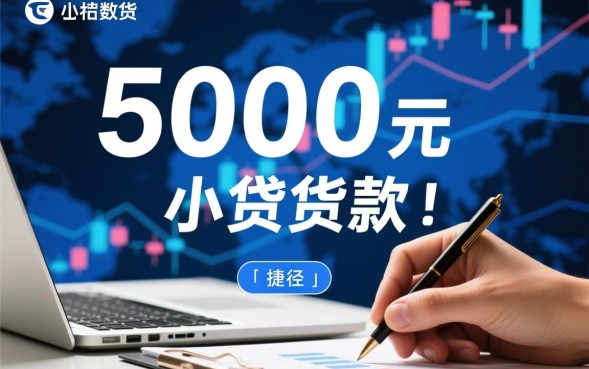 网贷五千放水口子在哪里，怎么申请容易下款？