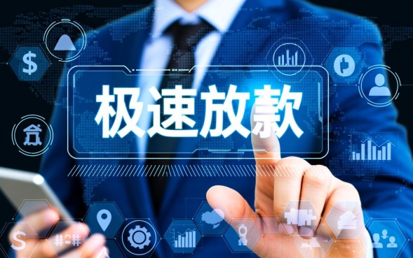 哪个网贷下款最快？急需用钱有哪些正规秒下款口子？