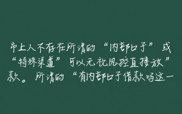 有内部口子借款吗，2026最新放水网贷借钱怎么申请？