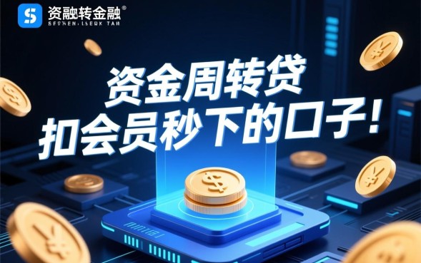 扣会员秒下的口子靠谱吗，哪个网贷口子秒下款最快