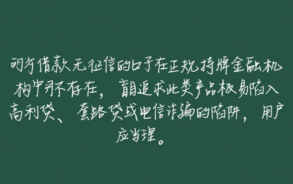 借款无征信的口子有哪些，2026年不看征信怎么申请容易过