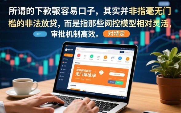 下款最容易的口子是哪个，2026网贷秒下款怎么申请