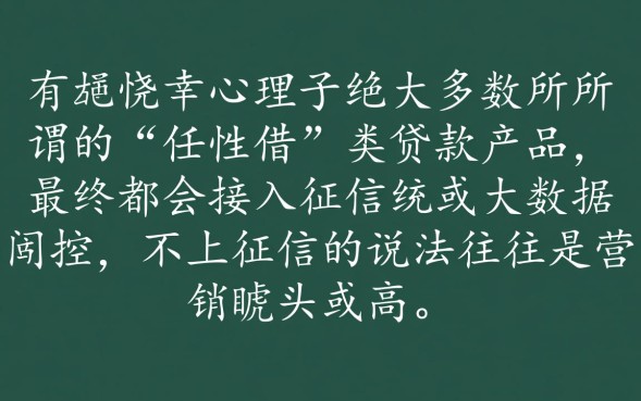 任性借不上征信吗，任性借逾期对征信有影响吗