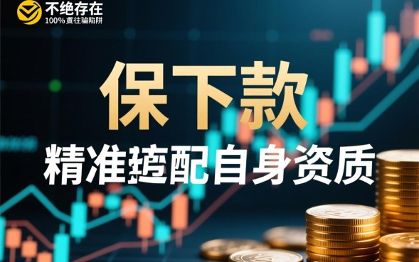 保下款的口子哪里有？2026最新必下款口子怎么申请？