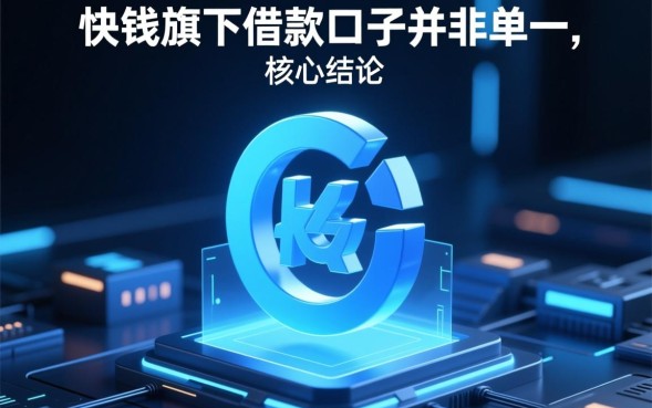 快钱旗下借款口子有哪些，快钱贷款怎么申请容易下款？